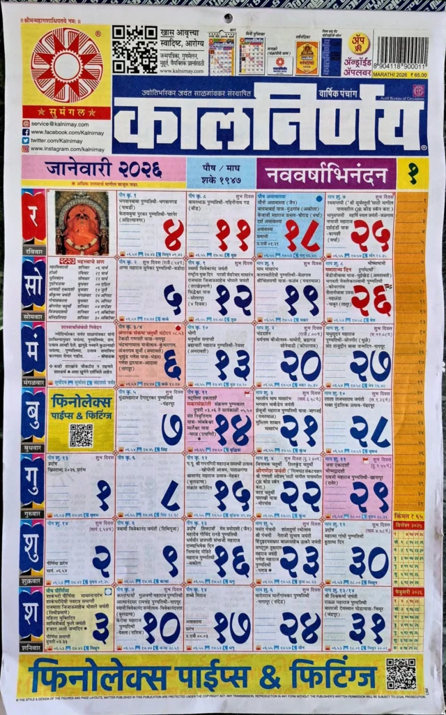 kalnirnay-2026-january-calendar-